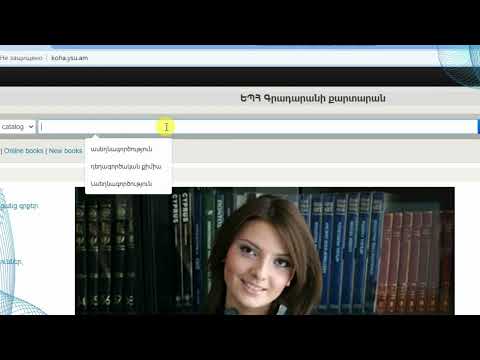 Ինչպես օգտվել ԵՊՀ ԻՄ գրադարանի քարտարանից