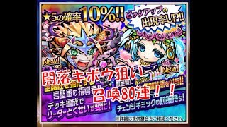 コトダマン 一周年カウントダウン！闇堕キボウ強くない!?超・言霊祭引いて見たら!?