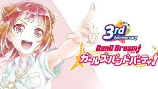 バンドリ3周年おめでとう！追加機能とか使って遊んでいくよ！【ガルパ/バンドリ】