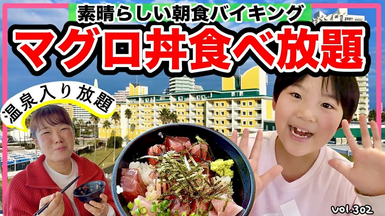 【和歌山マリーナシティホテル】朝からマグロ丼＆ラーメン食べ放題！？絶景温泉と豪華朝食ビュッフェを満喫する最高の休日ステイ♨️【ママさん似顔絵師Bon vol.302】