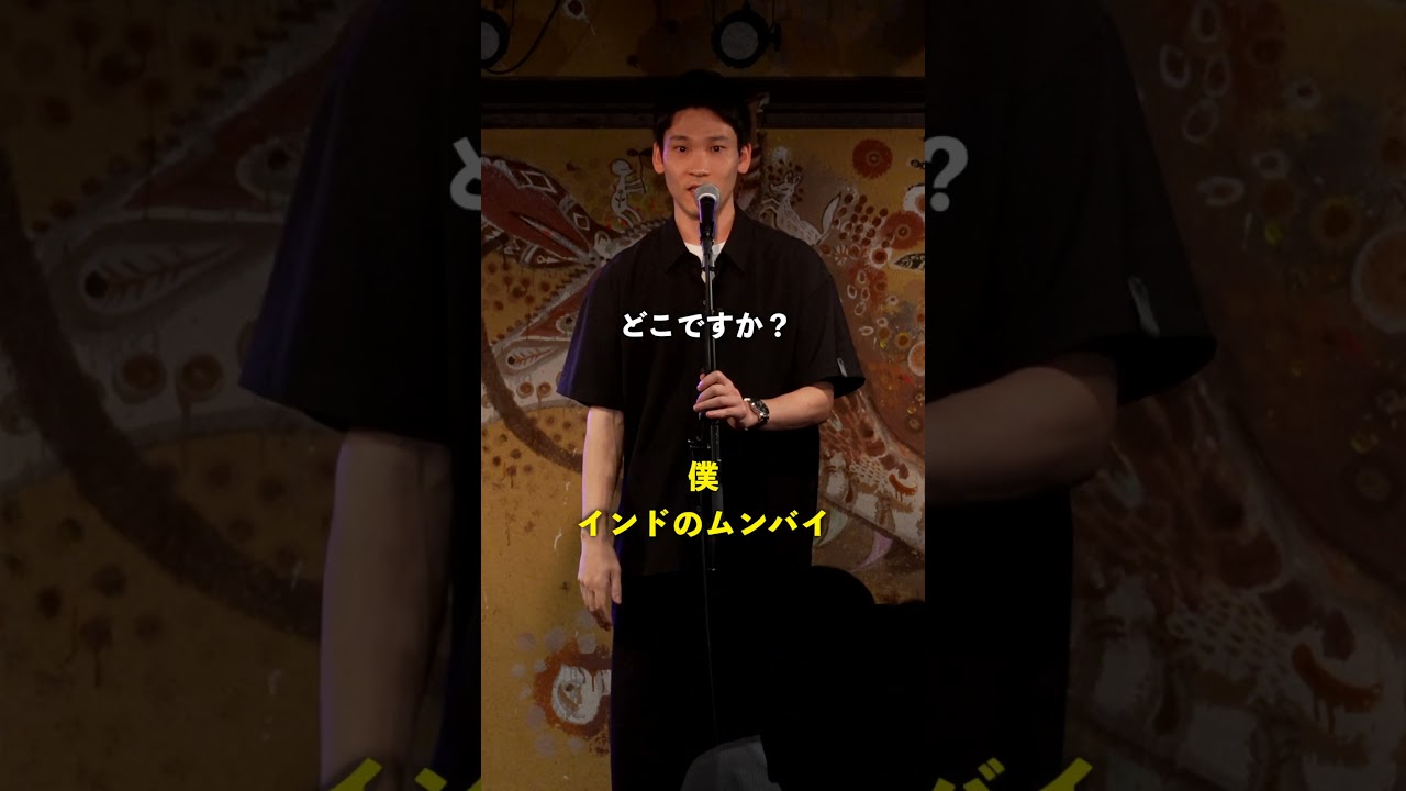 『インド人の多い街』 #スタンダップコメディ #お笑い #インド人 #おすそわけ #カレー