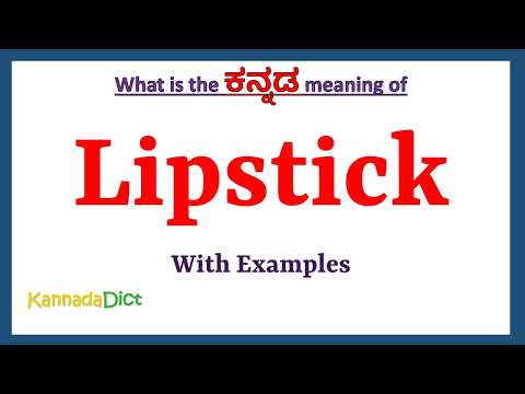 Lipstick Meaning in Kannada | Lipstick in Kannada | Lipstick in Kannada Dictionary |
