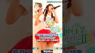 みんないつもありがとう🫶鳥の声すごいww #水樹奈々 #夢の続き #shorts