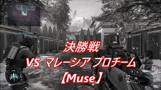 【CoDBO3】アジア大会2連覇！Light視点！