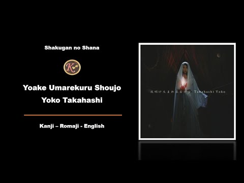 Shakugan no Shana Yoake Umare Kuru Shoujo Yoko Takahashi