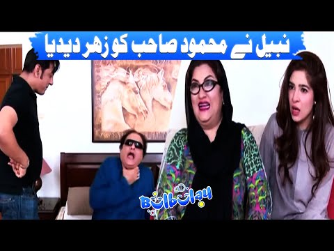 Nabeel Ne Mehmood Sahab ko Zehar Dediya 😲😳 Khoobsurat | Bulbulay