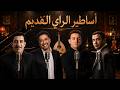 Gold Rai 2026 Cheb Khaled X Cheb Hasni X Cheb Mami X Cheb Akil Ultimate Golden Classics Mix