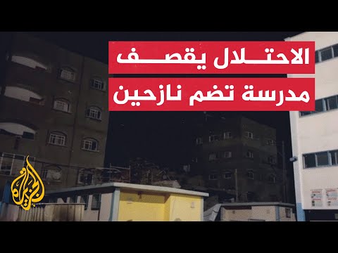 الاحتلال يستهدف مدرسة تضم عددا من النازحين بمعسكر جباليا في غزة