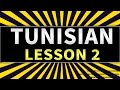 Learn the Arabic Tunisian language Lesson 2