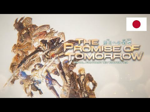 FINAL FANTASY XIV ѥå7.3ȥ졼顼 ؤƻɸ