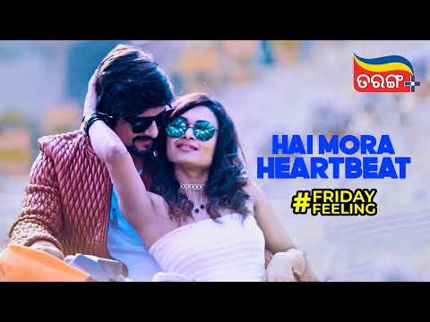 Friday Feeling | Hai Mora Heartbeat | Jaya | Rakesh | Human Sagar, Diptirekha | Tarang Plus
