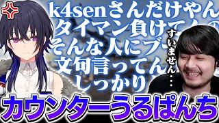 【マ戦場】少しミスをした一ノ瀬うるはを煽ったら100倍で言い返されるk4sen【CoD:WARZONE】