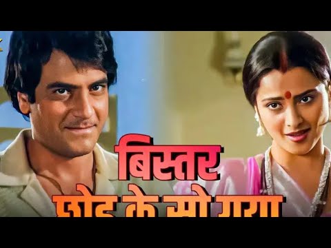 Bistar chhod ke so gaye#youtubeshorts #shortvideo #rachnakumari #viralvideo #Jitendra Rekha song