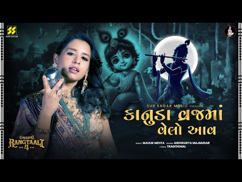 Kanuda Vrajma Velo Aav | Aishwarya Majmudar | Maulik Mehta | Rangtaali 4