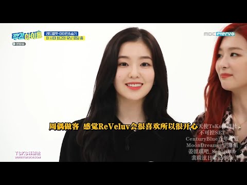 [中字] 200722 Red Velvet IRENE & SEULGI 一週的偶像 Weekly Idol【全場HD】