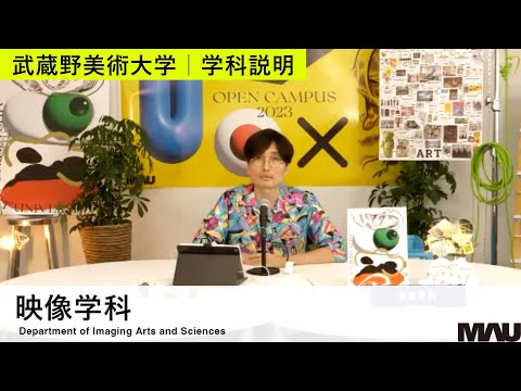 【学科説明】映像学科