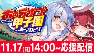 【#ホロライブ甲子園】ぺこマリ応援席【ホロライブ/兎田ぺこら/宝鐘マリン】