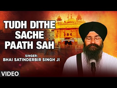 Bhai Satinder Beer Singh Ji - Tudh Dithe Sache Paath Sah - Har Seyo Jaye Milna Sadh Sang Rehna