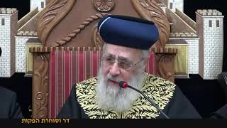 הראשון לציון הרב יצחק יוסף שליט"א פרשת ואתחנן תשע"ט