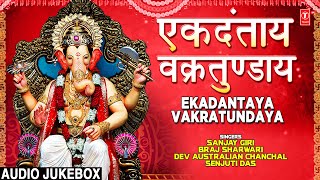 एकदंताय वक्रतुण्डाय Ekdantaya Vakratundaya I Ganesh Bhajans I Full Audio Songs Juke Box