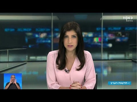 כאן ועכשיו | חדשות הערב | 24.9.17