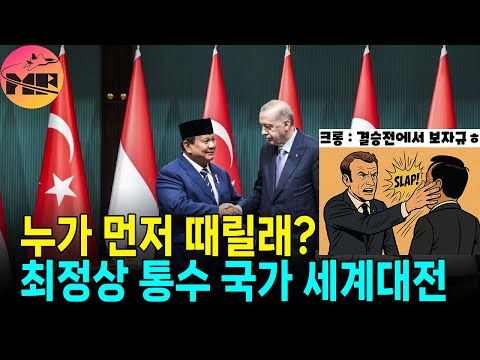 인도네시아, KAAN 공동 개발 참여 의사 밝혀.. 이제 먼저 치는 놈이 임자다.