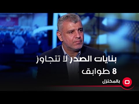 شاهد بالفيديو.. بنايات الصدر لا تتجاوز 8 طوابق