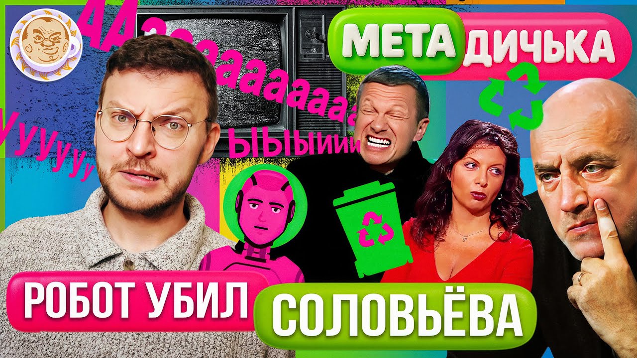 Соловьев испускает звуки, Прилепин страдает от Симоньян, Как сдать назад. Ме?