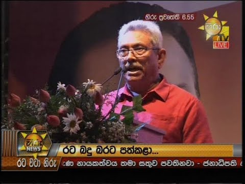 Hiru News 6.55 PM | 2019-10-18