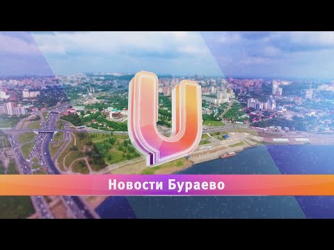 Новости Бураевского района и севера Башкирии (Гуляния, бал для маленьких принцесс, соревнования МЧС)