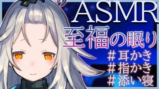 【ASMR】夜更かしの君を密着耳かきで寝落ちさせたい…！［Binaural/ASMR for sleep / Ear blowing/Ear Cleaning］