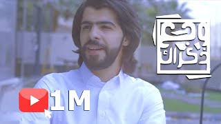 كلمات اغنية وجع ذكراك معاذ الجماز