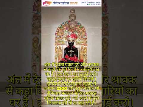 Shri Nemi - Saraswati Dham - Rantej #jaincommunity #facts #jainpilgrimage #live #jaintemple