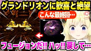 【クロノトリガー】早速ラヴォスに挑んでひどい目にあったわため,グランとリオンのコンフュージョンに最高の反応ｗ「合体失敗…」【ホロライブ 切り抜き/角巻わため】※ネタバレあり