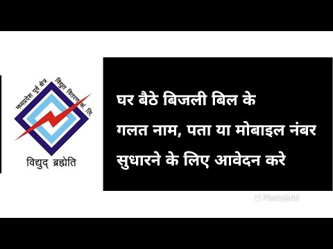 घर बैठे बिजली बिल मे thumbnail