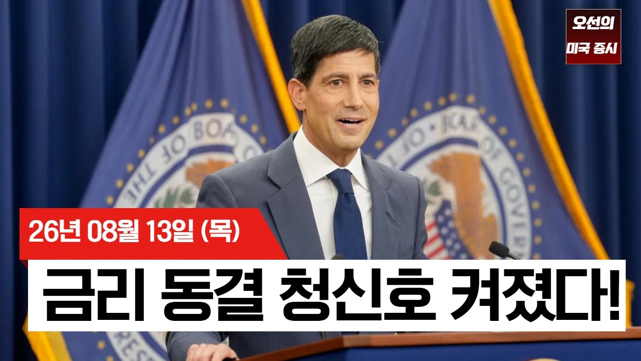 【미국 증시 오늘의 요약】   물가 둔화에 환호한 월가… 샌디스크 12% 폭등이 이끈 반도체 랠리   -  2026/08/