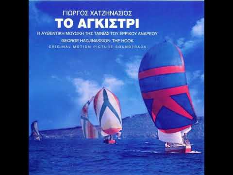 Giorgos Hatzinasios - Epilogue