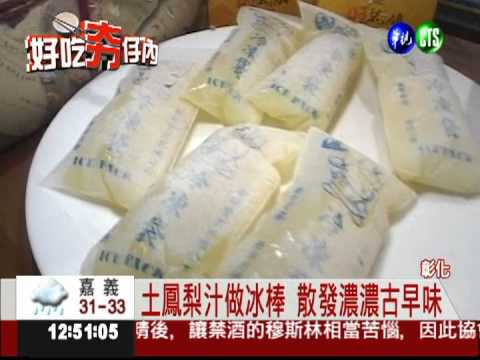 土鳳梨冰棒 無糖無水原汁原味