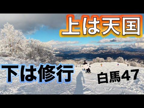 【シーズンIN】白馬47の最長6,400mが最高すぎた…上部は良雪、下山はハード。