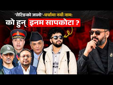 चोलेन्द्रदेखि निलम्बित एआईजीसँग समेत सम्पर्क– को हुन् हिरासतमा रहेका इनम सापकोटा ?