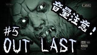 【ホラゲー実況】 OUTLAST #5  【謎解き＆逃げる】