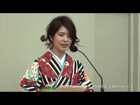 第12回大学卒業生メッセージ 1