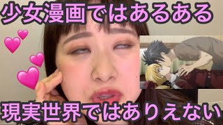 少女漫画ではあるあるだけど現実世界ではありえないこと mqdefault - 少女漫画ではあるあるだけど現実世界ではありえないこと