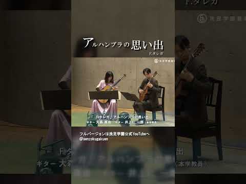 アルハンブラの思い出