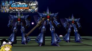 全ミッションSSを目指す45「シロッコ、立つBルート」【ガンダムバトルユニバース】【ゆっくり実況】