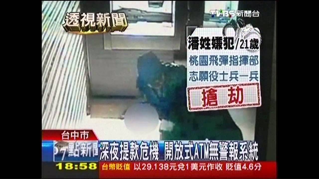 防搶自救！　提款前手機設定110警戒