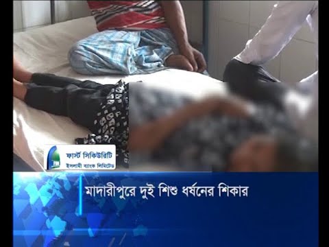 মাদারীপুরে ধর্ষণের শিকার ২ শিশু