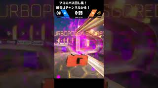 ロケリプロのパス回し！ #shorts