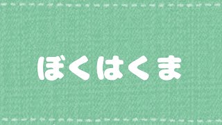 [Watame no Uta] - ぼくはくま (Boku wa Kuma) / Utada Hikaru