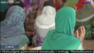 Առավոտը Շանթում/Aravot Shantum 24.03.2020